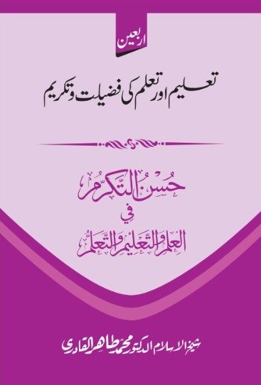 Taleem Or Taallum Ki Fazeelat O Takreem by Muhammad Tahir Ul Qadri Readelle50247