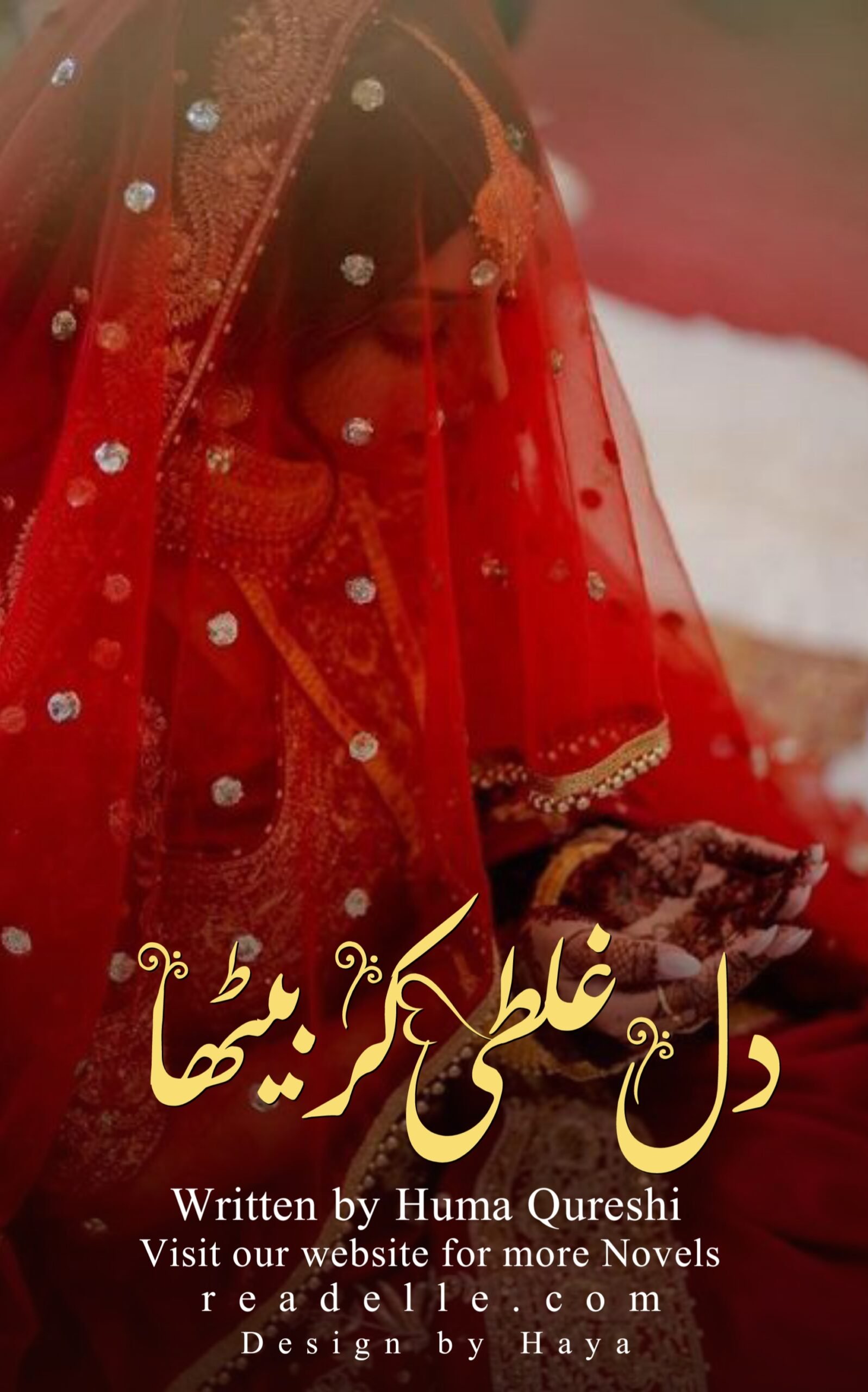 Dill Ghalti Kr Betha By Huma Qureshi Readelle50377