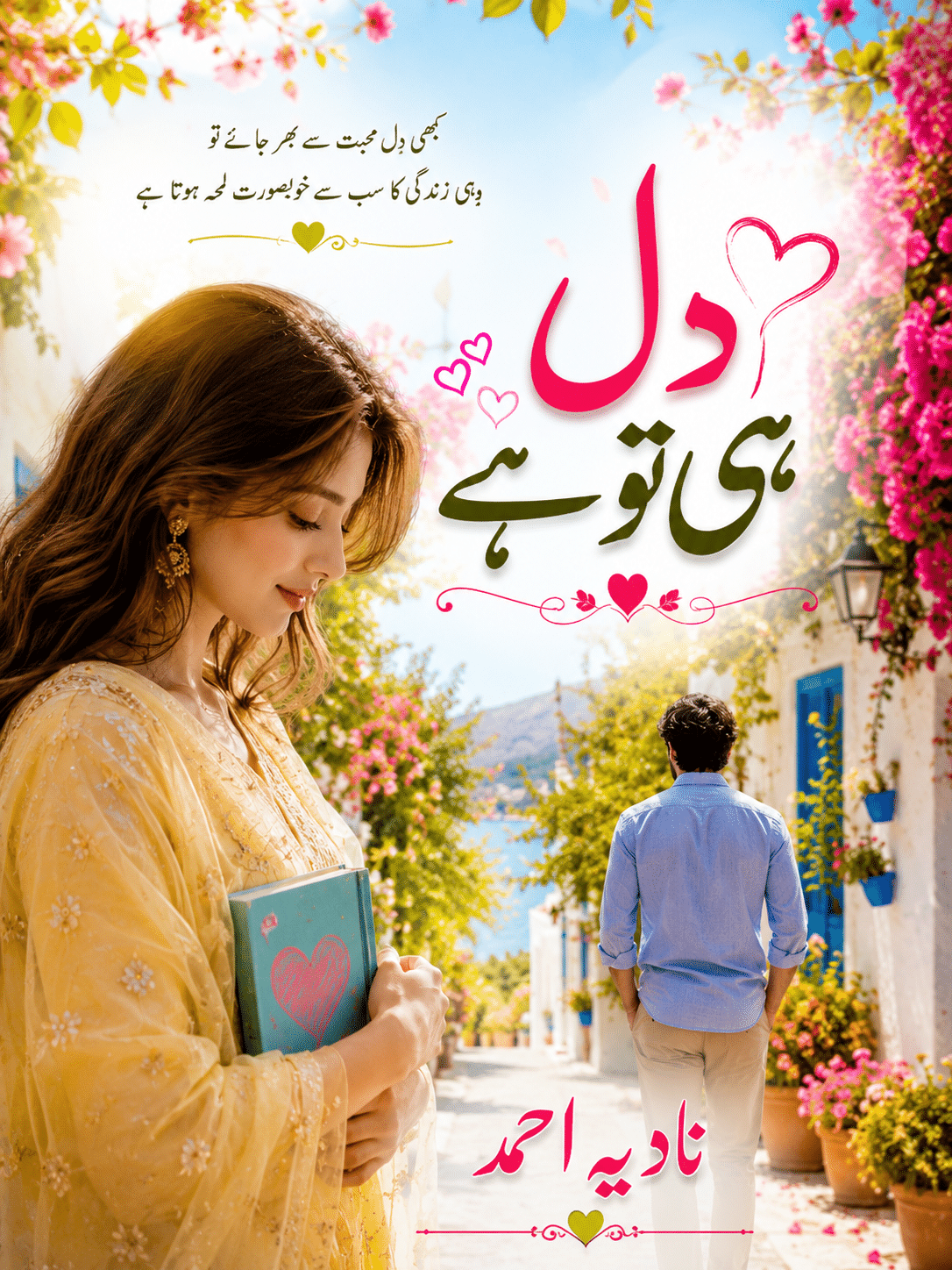 Dil Hi to Hai by Nadia Ahmed — book cover