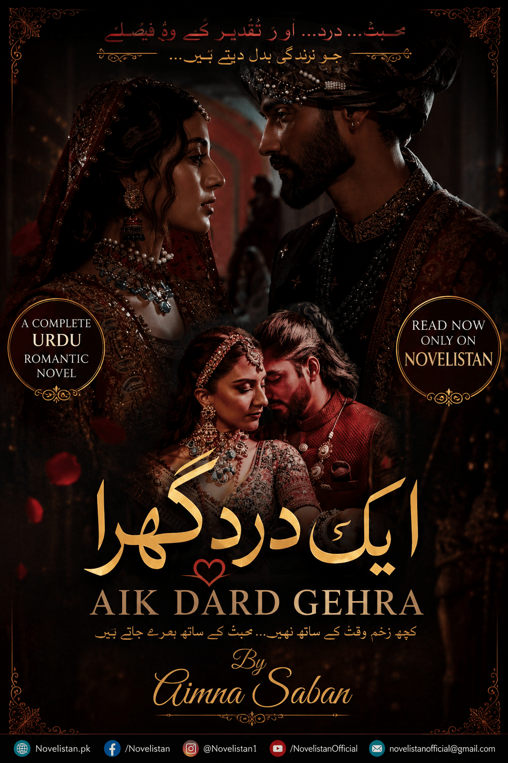 Aik Dard Gehra By Aimna Saban | Complete Urdu Novel | Novelistan Aik Dard Gehra By Aimna Saban Complete Urdu Novel Cover