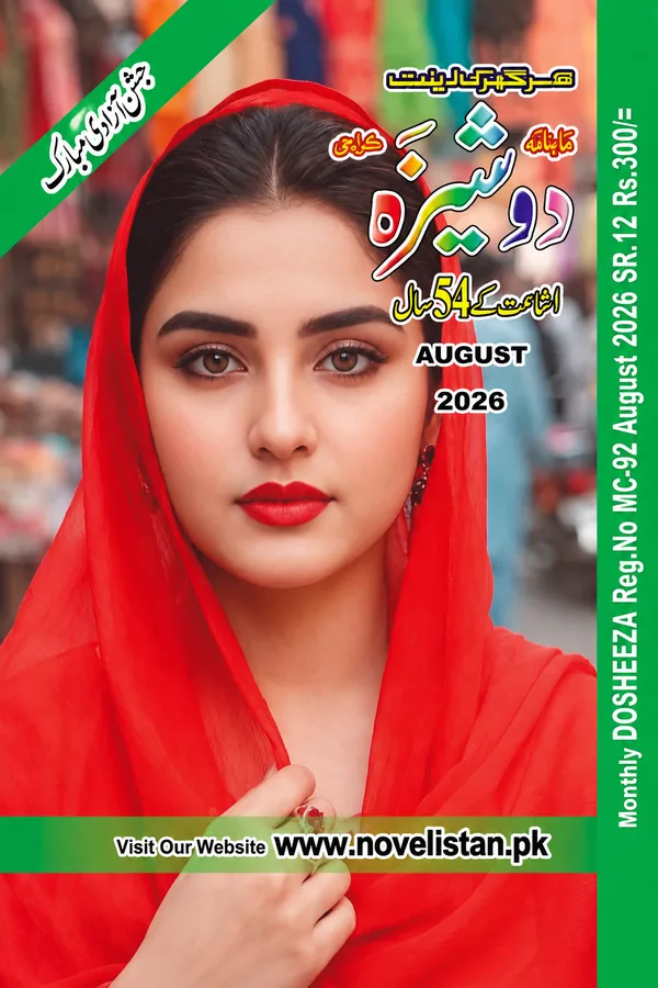 Dosheeza Digest August 2026 Read Online PDF Download