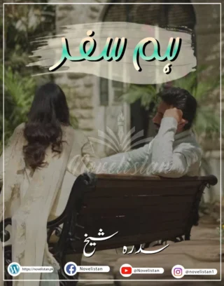 Humsafar  By Sidra Sheikh Novel20109