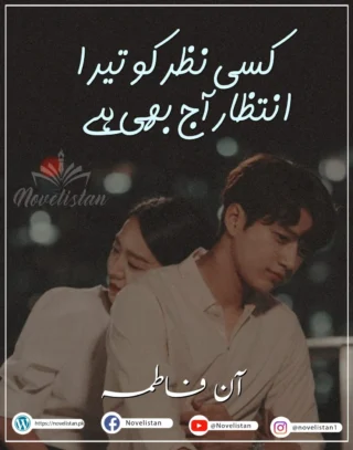 Kisi Nazar Ko Tera Intizar Aj Bhi Hai by Aan Fatima Novel20175