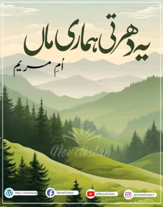 Yeh Dharti Hamari Maan By Umme Maryam Novel201778