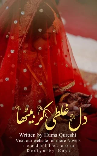 Dill Ghalti Kr Betha By Huma Qureshi Readelle50377