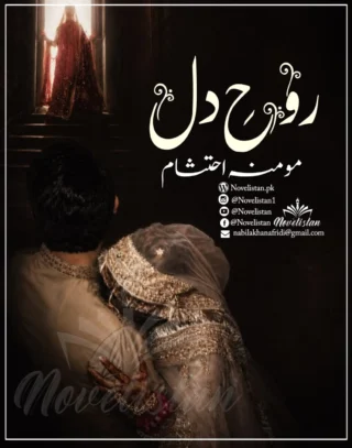 Rooh E Dill By Momina Ahtisham Novel20783
