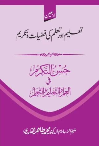 Taleem Or Taallum Ki Fazeelat O Takreem by Muhammad Tahir Ul Qadri Readelle50247